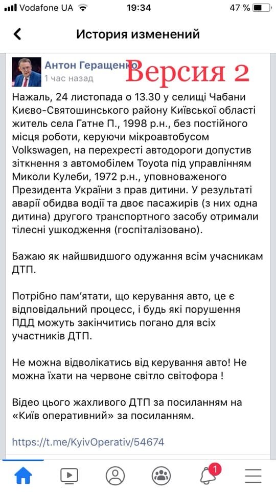 Сглаживал углы: замглавы МВД Геращенко сумел сообщить детали ДТП с Кулебой с 11-й попытки Сглаживал углы: замглавы МВД Геращенко сумел сообщить детали ДТП с Кулебой с 11-й попытки