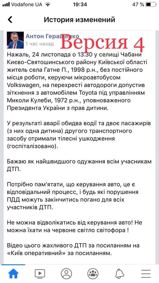 Сглаживал углы: замглавы МВД Геращенко сумел сообщить детали ДТП с Кулебой с 11-й попытки Сглаживал углы: замглавы МВД Геращенко сумел сообщить детали ДТП с Кулебой с 11-й попытки