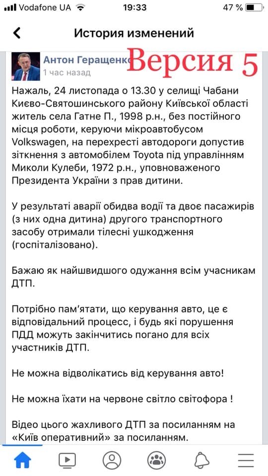 Сглаживал углы: замглавы МВД Геращенко сумел сообщить детали ДТП с Кулебой с 11-й попытки Сглаживал углы: замглавы МВД Геращенко сумел сообщить детали ДТП с Кулебой с 11-й попытки