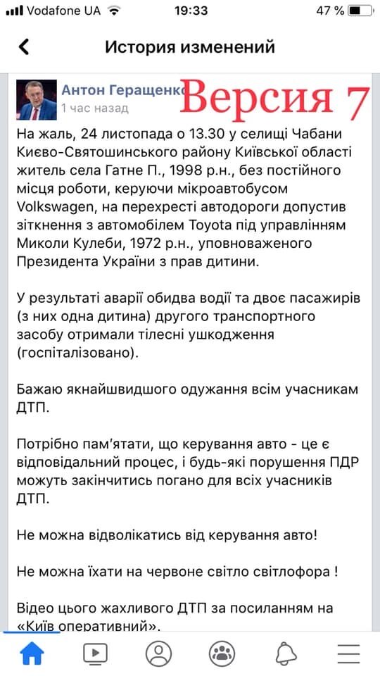 Сглаживал углы: замглавы МВД Геращенко сумел сообщить детали ДТП с Кулебой с 11-й попытки Сглаживал углы: замглавы МВД Геращенко сумел сообщить детали ДТП с Кулебой с 11-й попытки