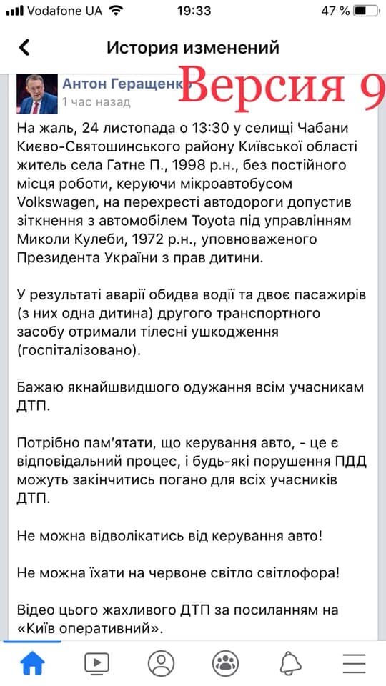 Сглаживал углы: замглавы МВД Геращенко сумел сообщить детали ДТП с Кулебой с 11-й попытки Сглаживал углы: замглавы МВД Геращенко сумел сообщить детали ДТП с Кулебой с 11-й попытки