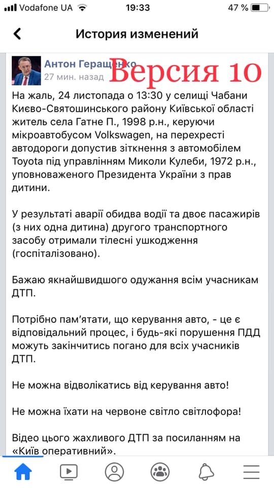 Сглаживал углы: замглавы МВД Геращенко сумел сообщить детали ДТП с Кулебой с 11-й попытки Сглаживал углы: замглавы МВД Геращенко сумел сообщить детали ДТП с Кулебой с 11-й попытки