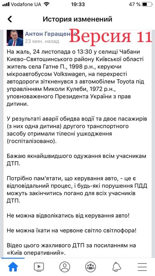 Сглаживал углы: замглавы МВД Геращенко сумел сообщить детали ДТП с Кулебой с 11-й попытки Сглаживал углы: замглавы МВД Геращенко сумел сообщить детали ДТП с Кулебой с 11-й попытки