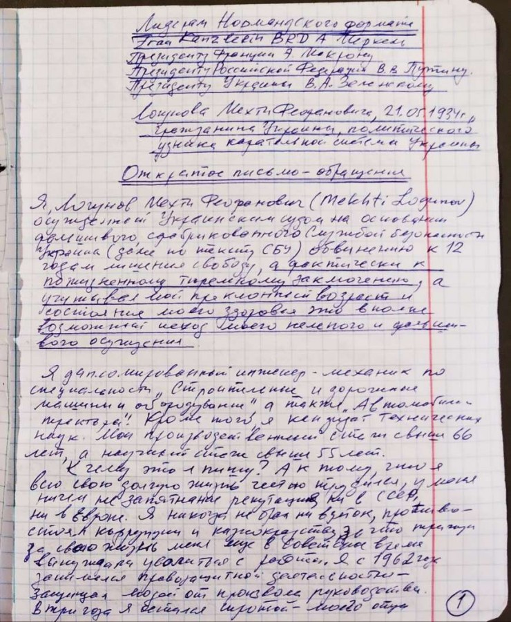 Украина – «страна беззакония». Политузник Мехти Логунов обратился к лидерам «нормандской четвёрки» Украина – «страна беззакония». Политузник Мехти Логунов обратился к лидерам «нормандской четвёрки»