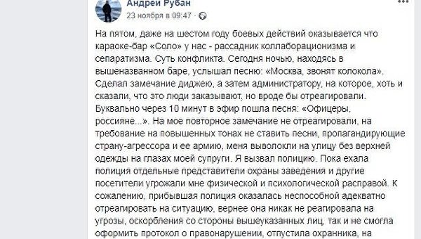 «Москва, звонят колокола»: на Украине чиновника выгнали из бара за критику песен Газманова «Москва, звонят колокола»: на Украине чиновника выгнали из бара за критику песен Газманова