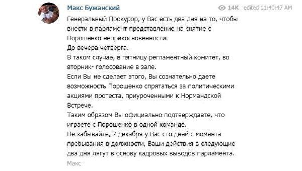 «У вас есть два дня»: Бужанский требует от Рябошапки снять неприкосновенность с Порошенко «У вас есть два дня»: Бужанский требует от Рябошапки снять неприкосновенность с Порошенко