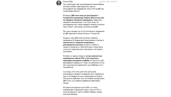 «Нечего расследовать»: Труба объяснил остановку следствия по делам Майдана «Нечего расследовать»: Труба объяснил остановку следствия по делам Майдана