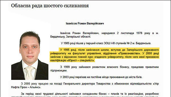 Нардеп-насильник Иванисов не учился в вузах, которые указывал в биографии Нардеп-насильник Иванисов не учился в вузах, которые указывал в биографии