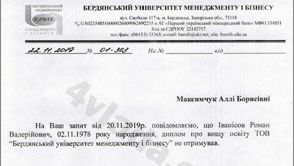 Нардеп-насильник Иванисов не учился в вузах, которые указывал в биографии Нардеп-насильник Иванисов не учился в вузах, которые указывал в биографии