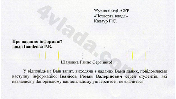 Нардеп-насильник Иванисов не учился в вузах, которые указывал в биографии Нардеп-насильник Иванисов не учился в вузах, которые указывал в биографии