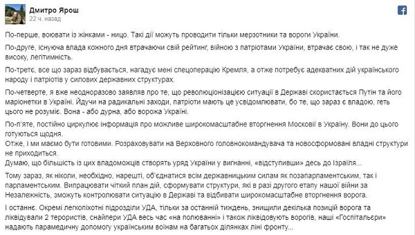 Обыск у Зверобой: Ярош обвинил команду Зеленского в «войне с патриотами Украины» Обыск у Зверобой: Ярош обвинил команду Зеленского в «войне с патриотами Украины»