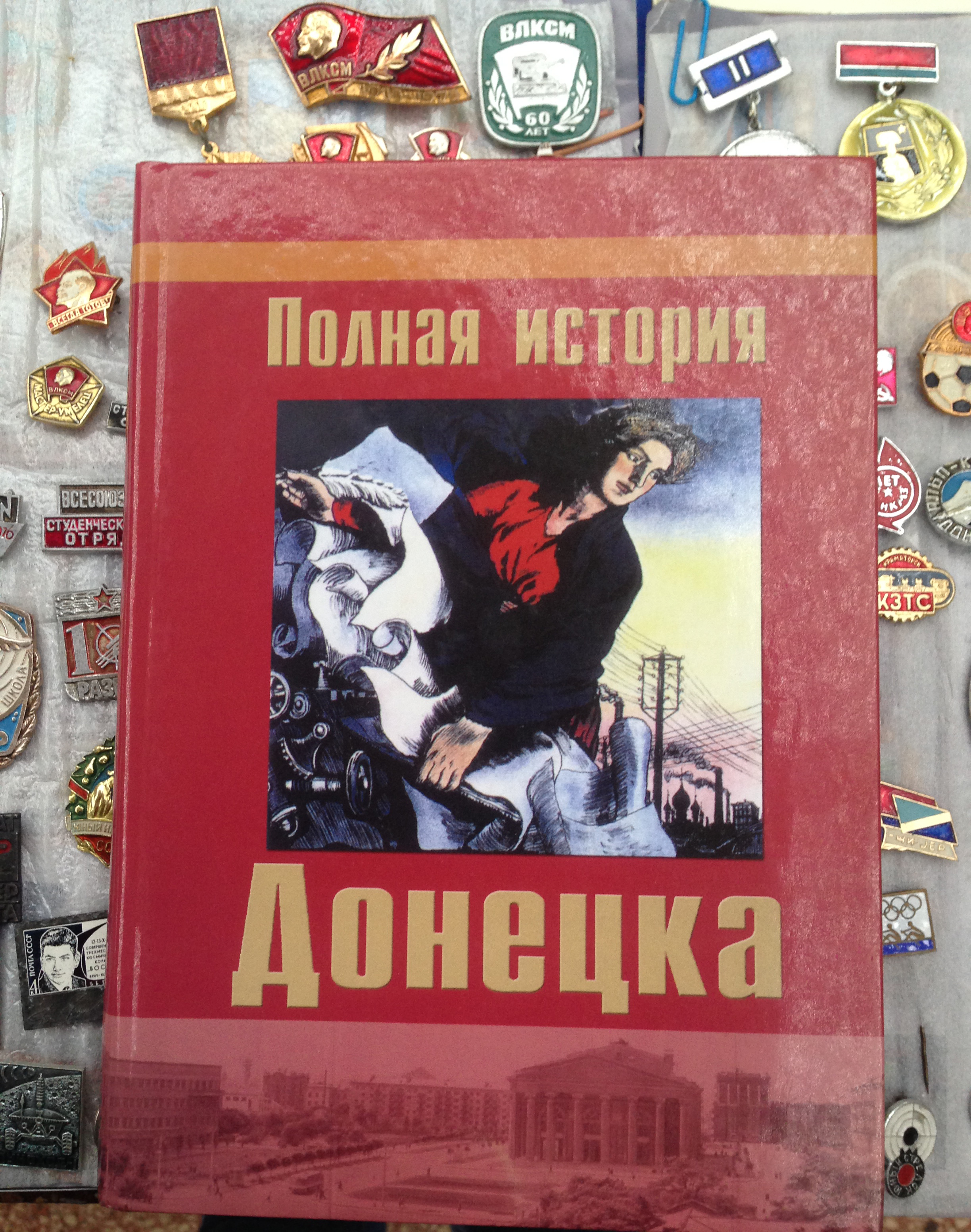 Не блоха, а Клуб коллекционеров. Параллельная жизнь Донецка Не блоха, а Клуб коллекционеров. Параллельная жизнь Донецка