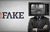 Свобода лжи. Украинский StopFake против правды