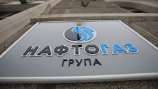 Убыток «Нафтогаза Украины» составил $600 млн с начала года