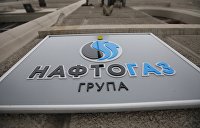 Топ-менеджеры «Нафтогаза» получат 700 млн гривен премии