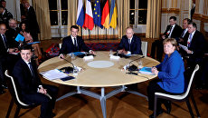«Пусть шаг к миру маленький, но он сделан». Европейские СМИ об итогах парижского саммита 9 декабря