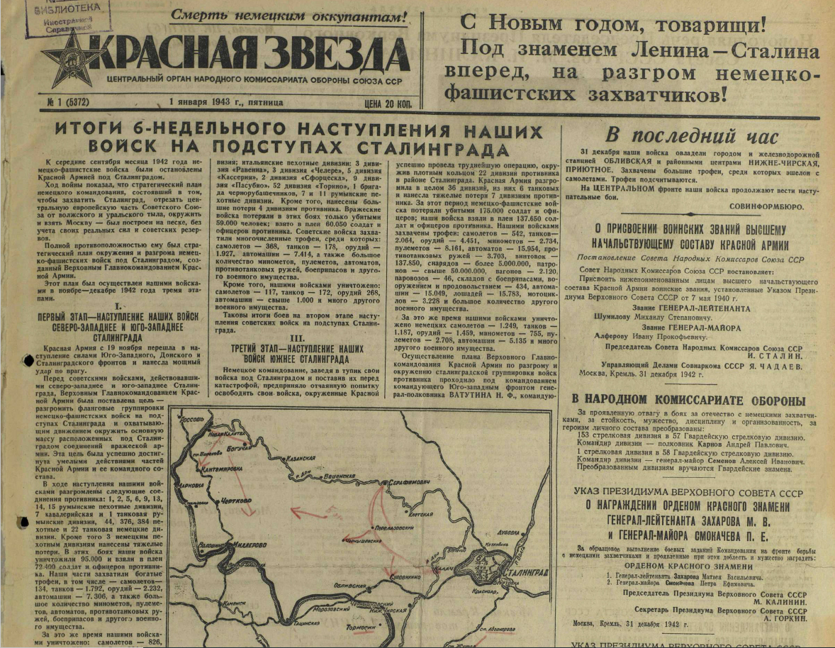 Четыре года побед. Как «Красная звезда» поздравляла с Новым годом Четыре года побед. Как «Красная звезда» поздравляла с Новым годом