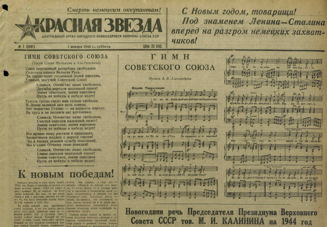 Четыре года побед. Как «Красная звезда» поздравляла с Новым годом Четыре года побед. Как «Красная звезда» поздравляла с Новым годом