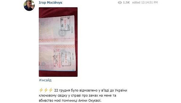Мосийчук: На Украину не пустили ключевого свидетеля по делу об убийстве Окуевой Мосийчук: На Украину не пустили ключевого свидетеля по делу об убийстве Окуевой