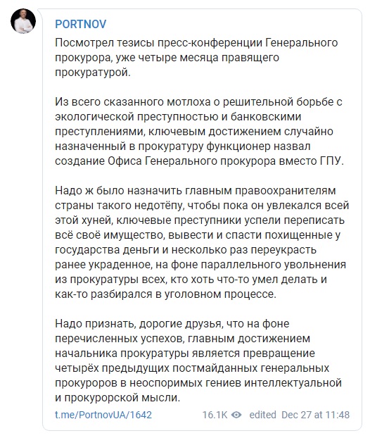 Портнов: «Надо ж было назначить главным правоохранителям страны такого недотёпу» Портнов: «Надо ж было назначить главным правоохранителям страны такого недотёпу»