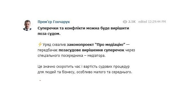 Украинцы смогут решать споры через посредника без судов — Гончарук Украинцы смогут решать споры через посредника без судов — Гончарук
