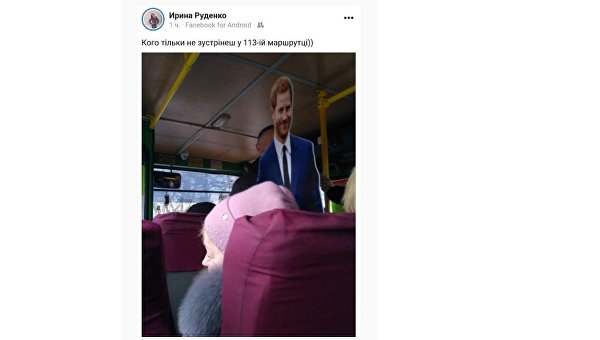 Пассажиры одной из маршруток в Днепре прокатились по городу с принцем Гарри - фото Пассажиры одной из маршруток в Днепре прокатились по городу с принцем Гарри - фото