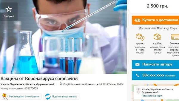 Харьковский мошенник пытался продать в интернете «израильское противоядие от коронавируса» за $100