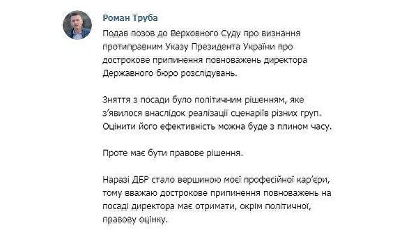 Труба обжаловал в Верховном суде Украины свое увольнение с поста главы Госбюро расследований Труба обжаловал в Верховном суде Украины свое увольнение с поста главы Госбюро расследований