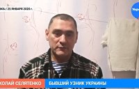Бывший узник из Николаева рассказал всю правду о незаконных методах работы СБУ - видео