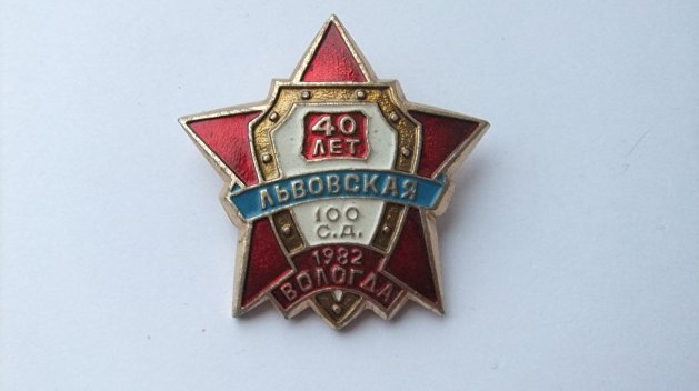Львовская дивизия Украинского фронта. Ликбез для президента Зеленского