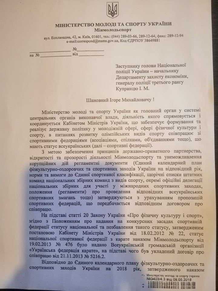 От карате до Бандеры, от томоса до коррупции – кто станет главой украинского Госагентства спорта От карате до Бандеры, от томоса до коррупции – кто станет главой украинского Госагентства спорта