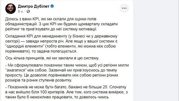 Дубилет придумал состязание для обладминистраций Дубилет придумал состязание для обладминистраций