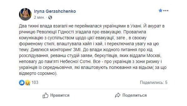 Отвлекли от Майдана. Геращенко обвинила Зеленского в хайпе на коронавирусе, но вскоре передумала Отвлекли от Майдана. Геращенко обвинила Зеленского в хайпе на коронавирусе, но вскоре передумала