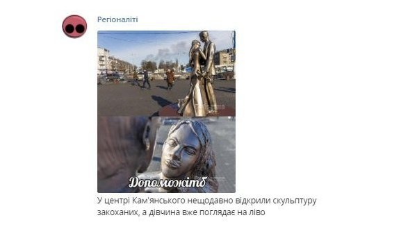 «Помогите»: в сети высмеяли нелепую скульптуру влюбленной пары на Днепропетровщине - фото