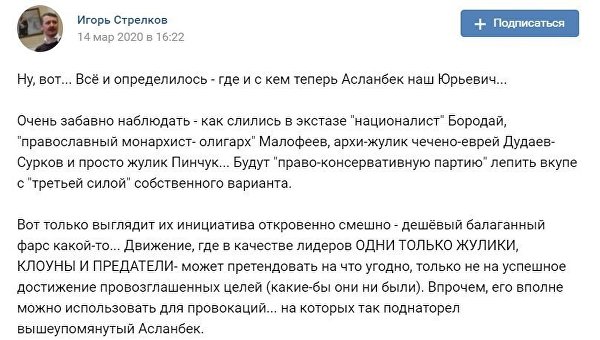 «Дешевый балаганный фарс»: Стрелков раскритиковал участников конференции Союза добровольцев Донбасса «Дешевый балаганный фарс»: Стрелков раскритиковал участников конференции Союза добровольцев Донбасса