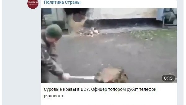 Украинский офицер разрубил топором смартфон рядового