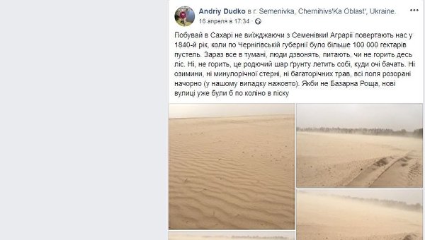Пустыни Черниговщины. Как жадность уничтожает «аграрную супердержаву» Пустыни Черниговщины. Как жадность уничтожает «аграрную супердержаву»