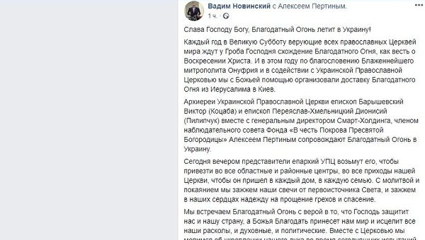 Благодатный огонь и Украина Благодатный огонь и Украина