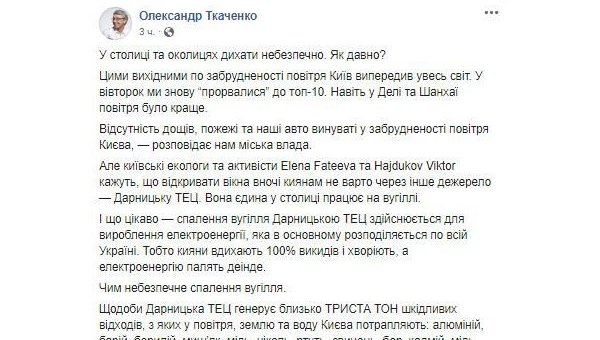 Пожары ни при чем. Депутат Рады бьет тревогу из-за грязного воздуха в Киеве Пожары ни при чем. Депутат Рады бьет тревогу из-за грязного воздуха в Киеве