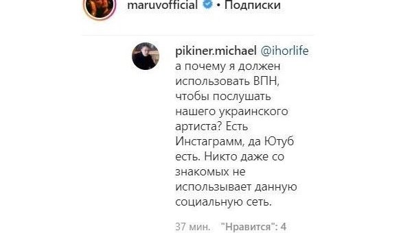 Maruv разозлила украинцев онлайн-концертом Вконтакте Maruv разозлила украинцев онлайн-концертом Вконтакте