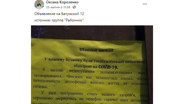 Сомнительные меры борьбы с заразой: в Днепре помечают дома инфицированных Сovid-19 Сомнительные меры борьбы с заразой: в Днепре помечают дома инфицированных Сovid-19