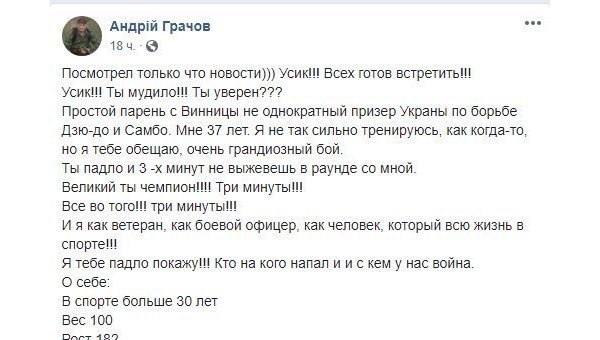 «Порву за 3 минуты»: бывший атошник вызвал Усика на бой «Порву за 3 минуты»: бывший атошник вызвал Усика на бой