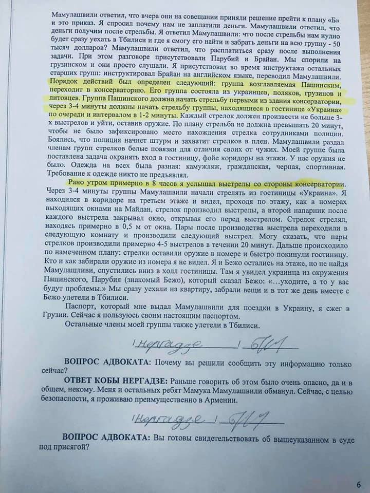 Прокуратура Украины скрывает от суда протоколы допроса «грузинских снайперов»  — адвокат Януковича