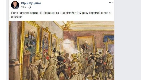 Операция «Вернисаж». Монархист Луценко и другие последствия «картинного» скандала Порошенко