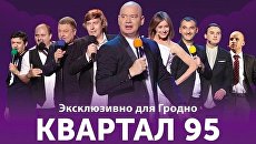 «Отсталая аудитория и бедная страна»: украинский комик раскрыл секрет успеха «Квартала 95»