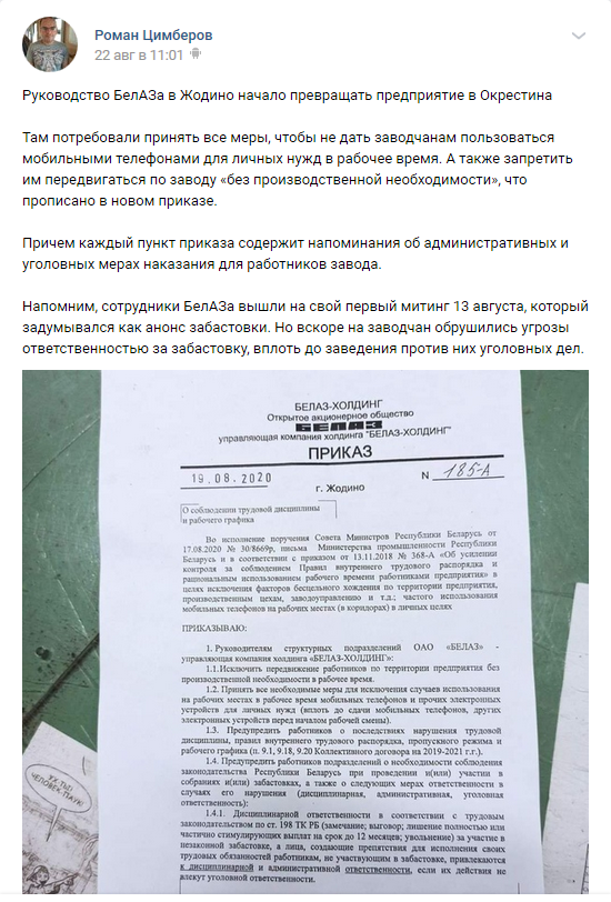 Увольнения и задержания. Как власти Белоруссии громят стачечные комитеты Увольнения и задержания. Как власти Белоруссии громят стачечные комитеты