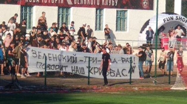 «Позорит наш Кривбасс»: футбольные фанаты в Кривом Роге «тепло» встретили Зеленского «Позорит наш Кривбасс»: футбольные фанаты в Кривом Роге «тепло» встретили Зеленского