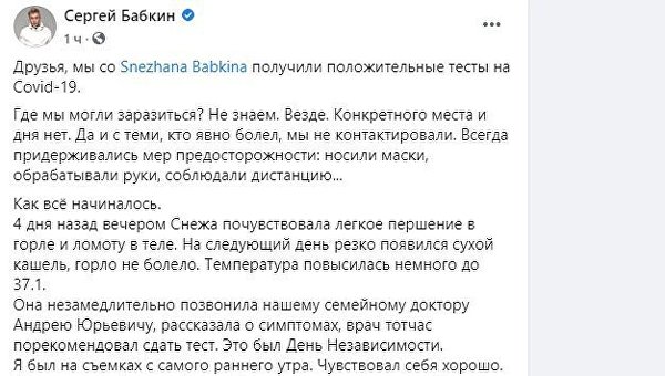Музыкант Сергей Бабкин и его жена заразились коронавирусом Музыкант Сергей Бабкин и его жена заразились коронавирусом