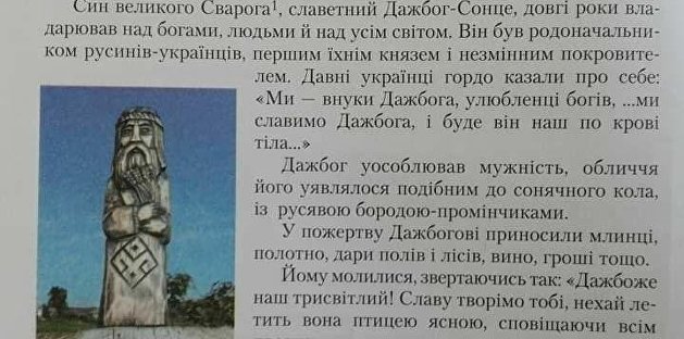 В украинских учебниках школьникам предлагают читать языческие заклинания, а виноват в этом национализм – УПЦ