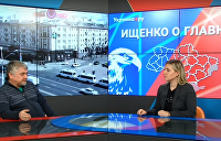 Ищенко о главном: встреча Лукашенко и Путина, позиция США в деле Навального